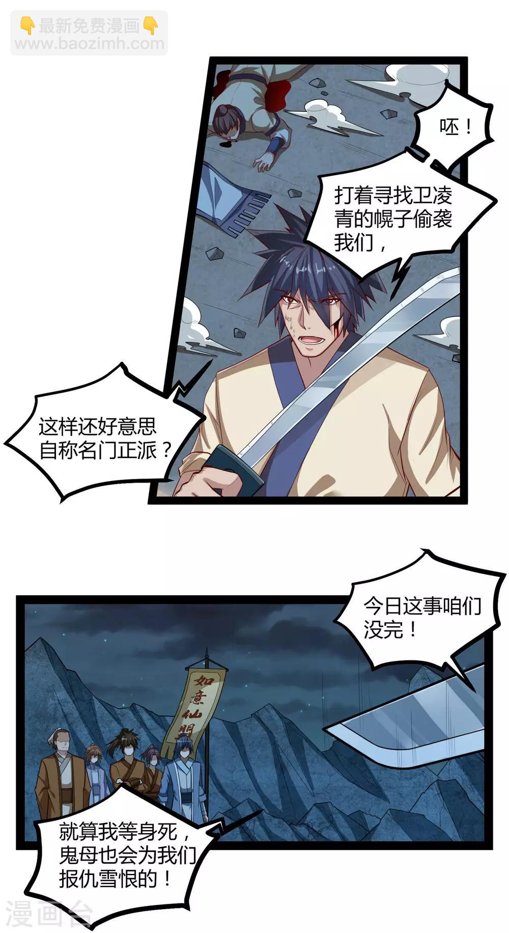 第140话 让贫道帮你们解脱吧！23