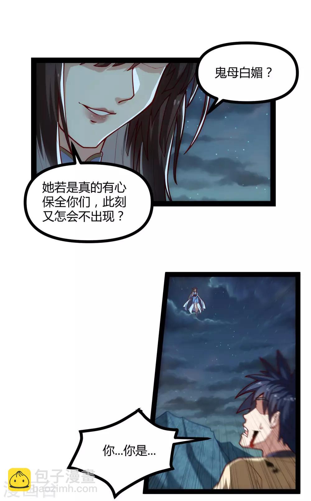 第140话 让贫道帮你们解脱吧！24