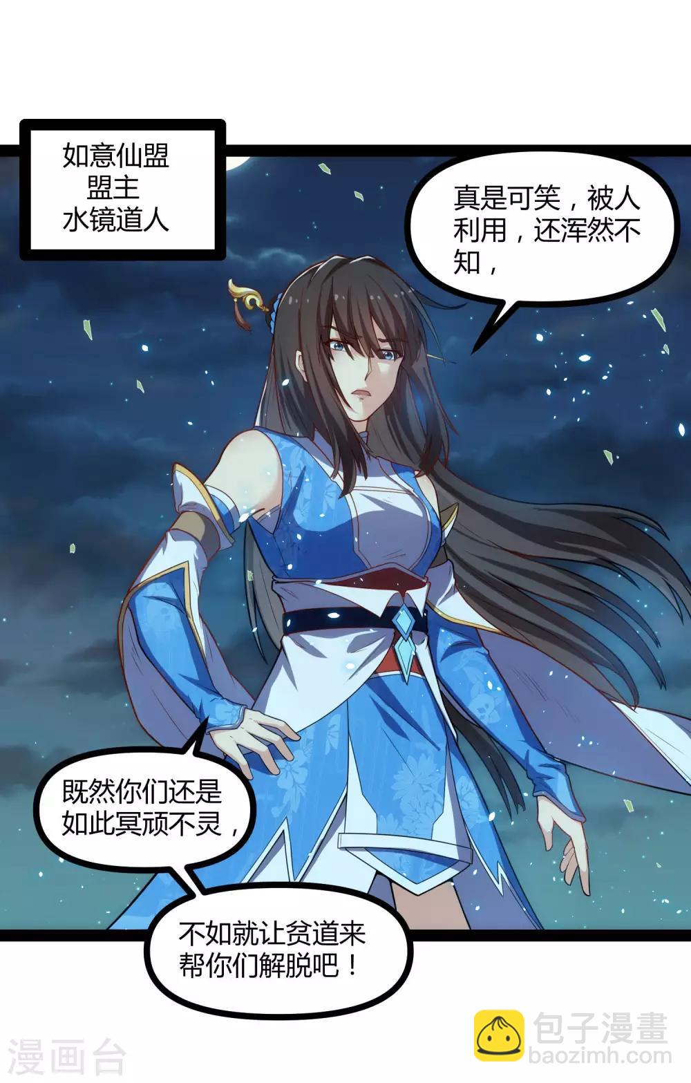 第140话 让贫道帮你们解脱吧！25