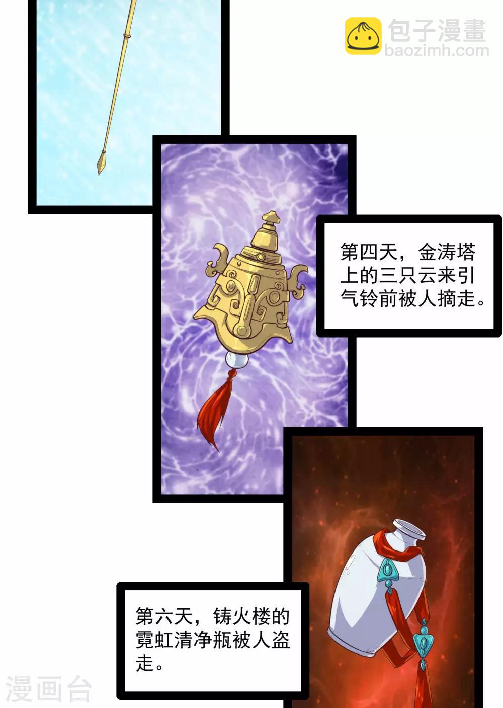 第140话 让贫道帮你们解脱吧！4