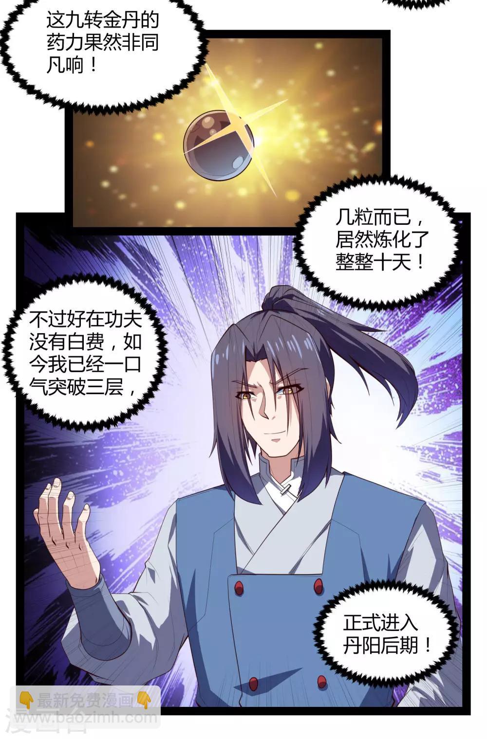 第140话 让贫道帮你们解脱吧！9