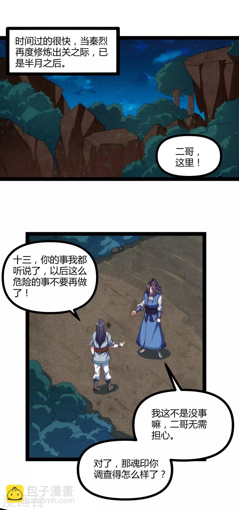 第142话 洗魂丹10