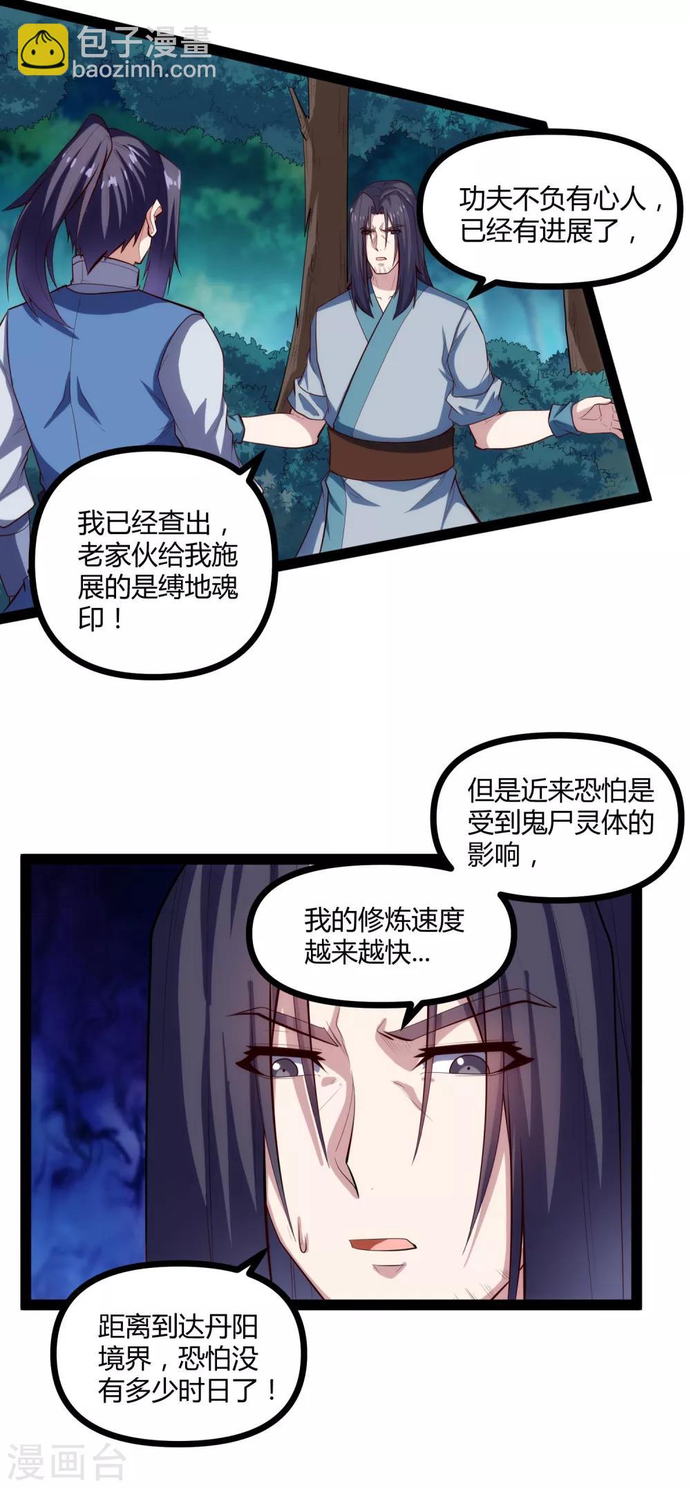 第142话 洗魂丹11