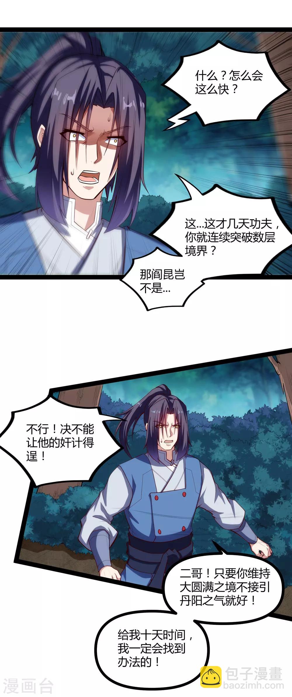 第142话 洗魂丹12