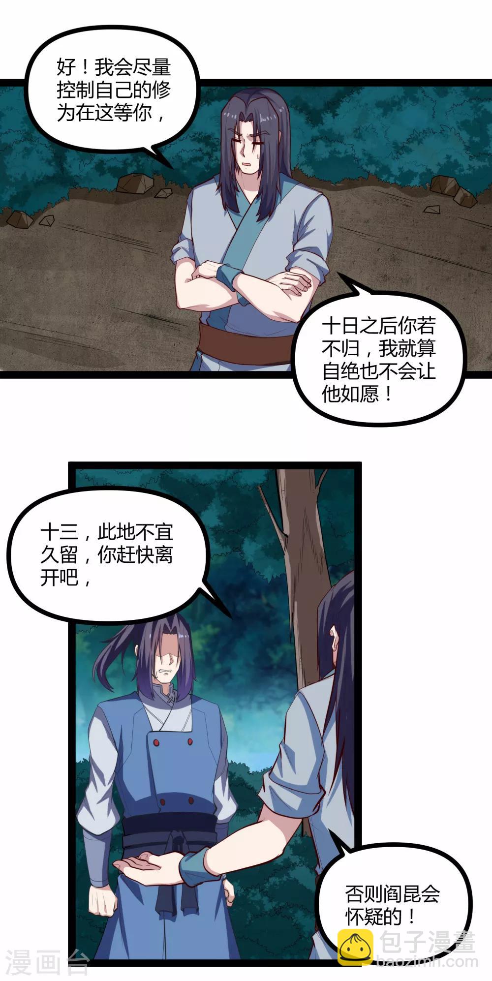 第142话 洗魂丹13