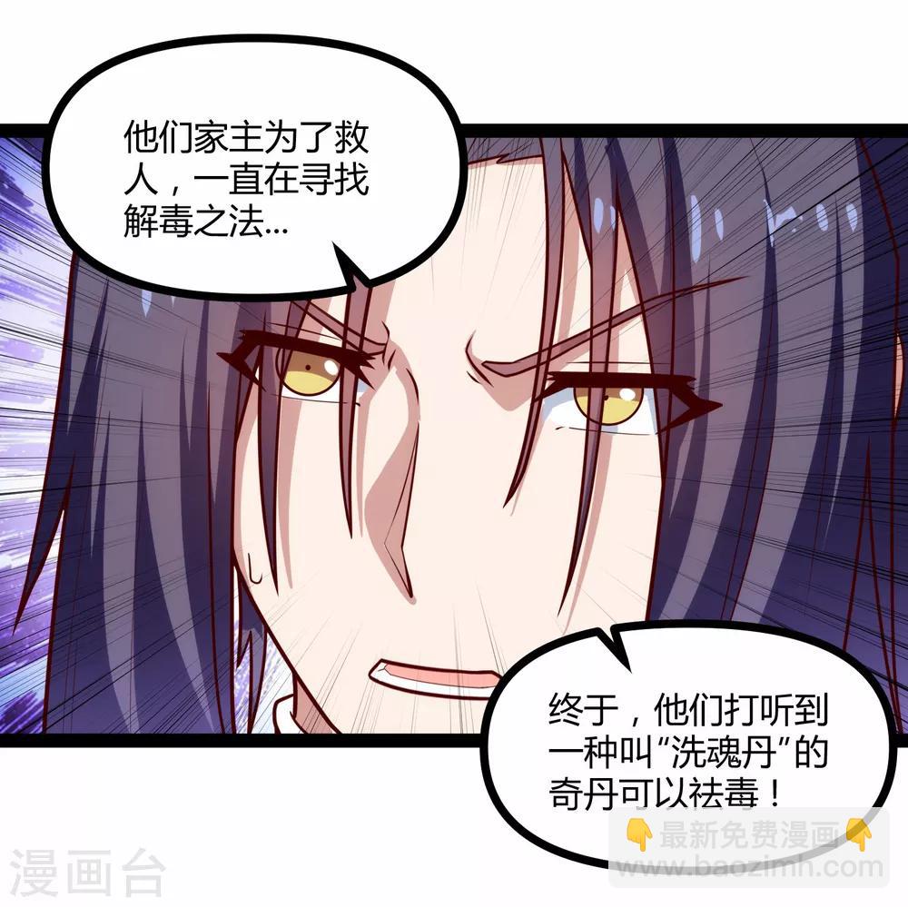 第142话 洗魂丹18
