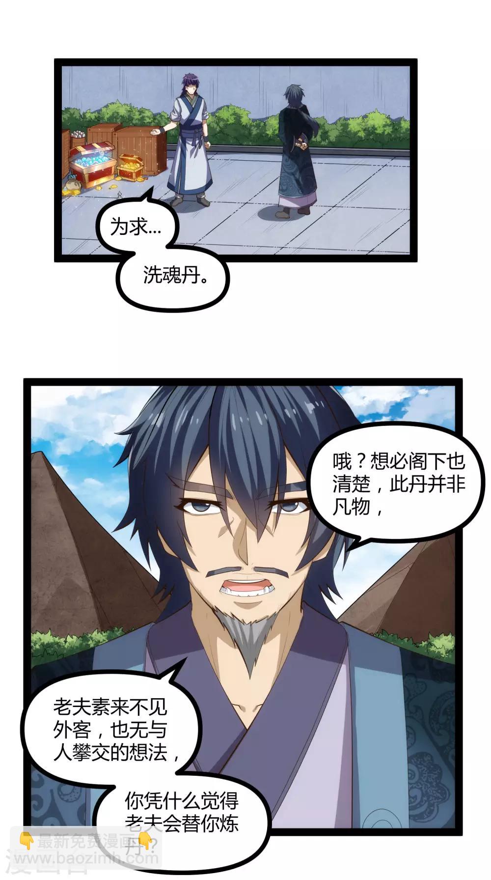 第144话 渡我？你也配！！12