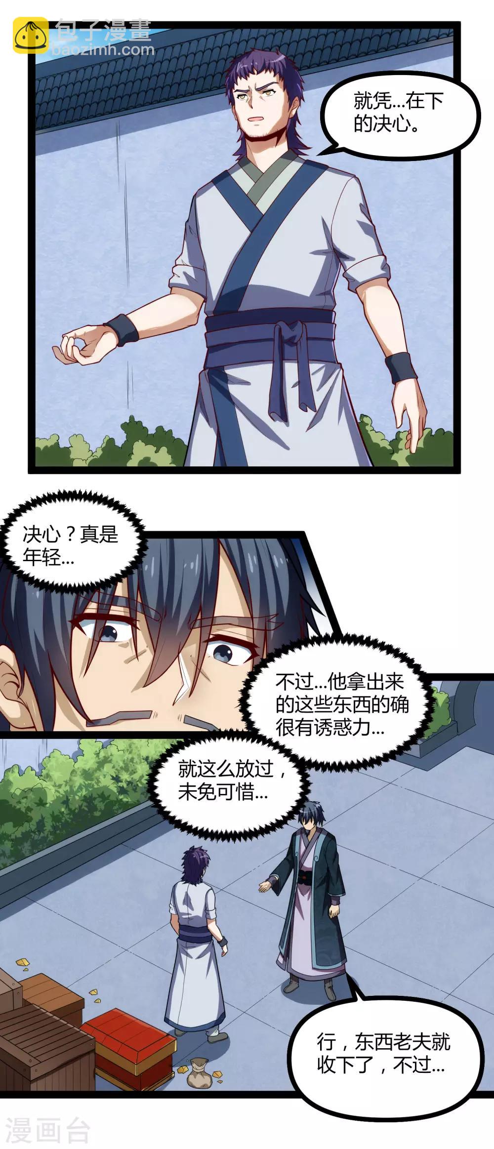 第144话 渡我？你也配！！13