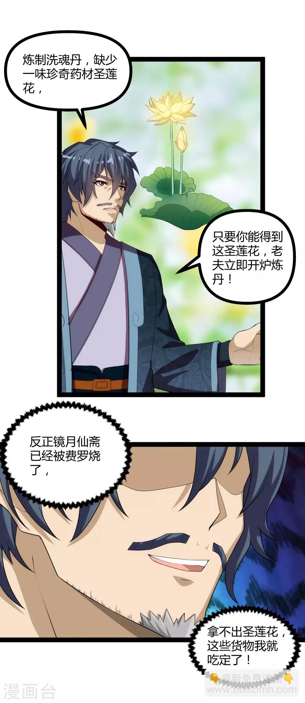 第144话 渡我？你也配！！14