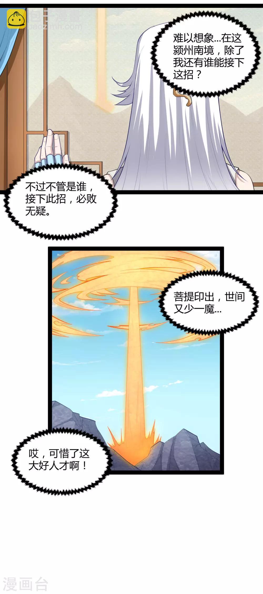 第144话 渡我？你也配！！2