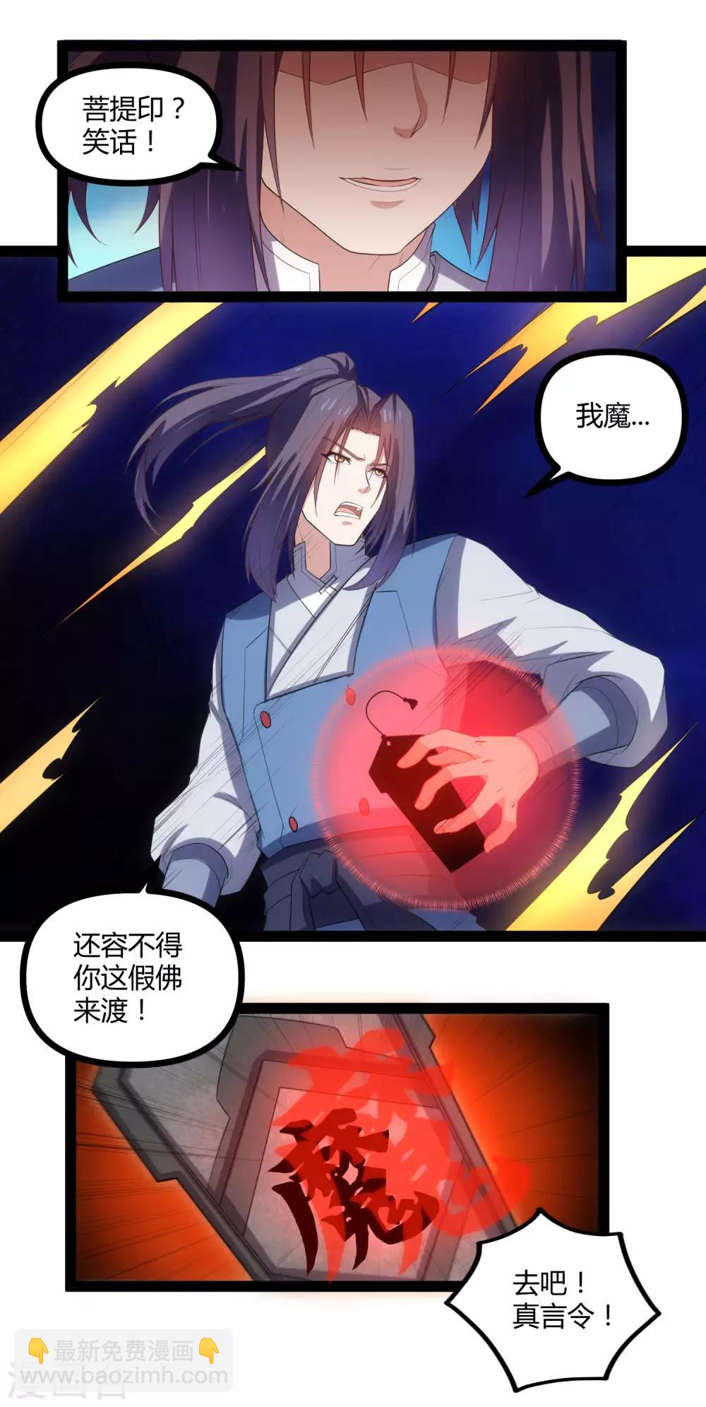 第144话 渡我？你也配！！4