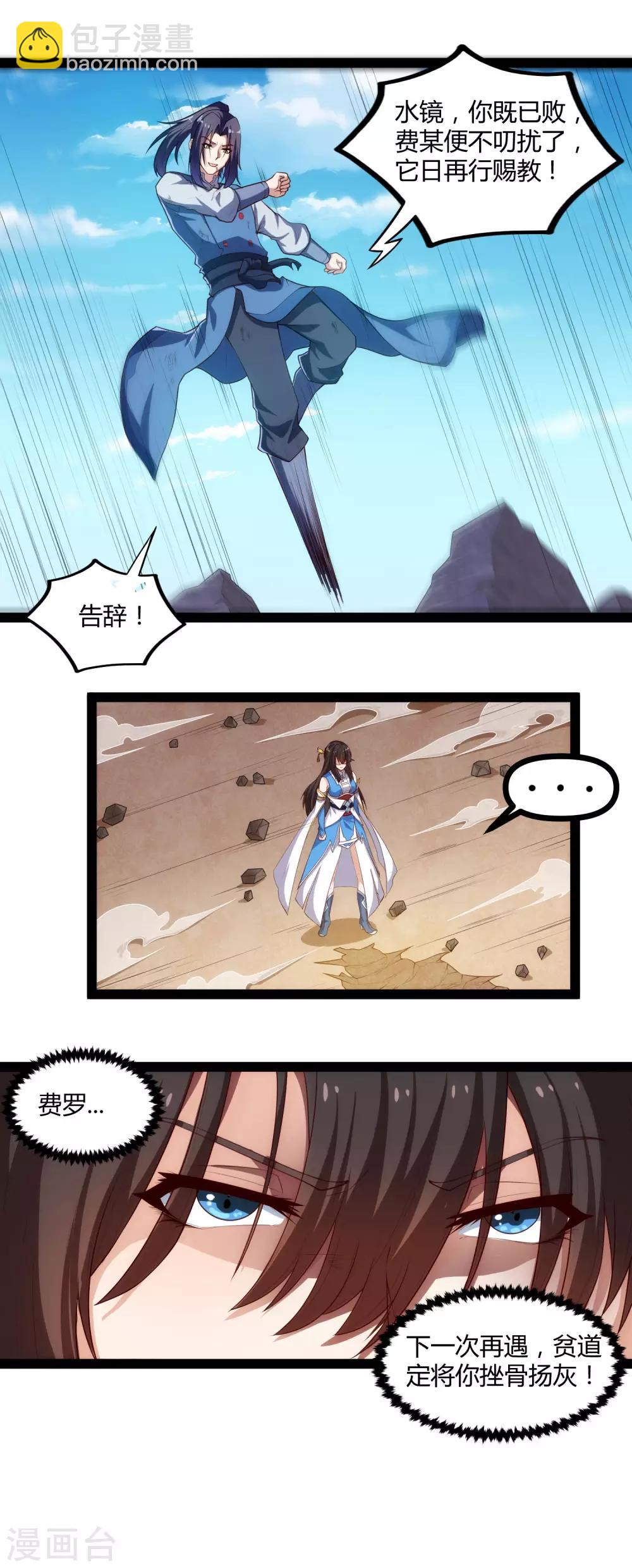 第144话 渡我？你也配！！7