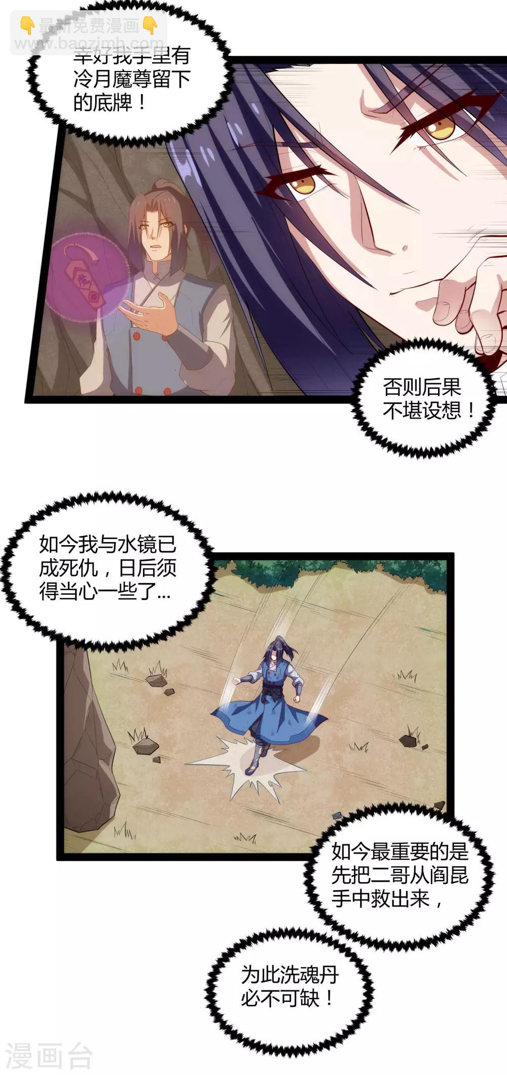 第144话 渡我？你也配！！9
