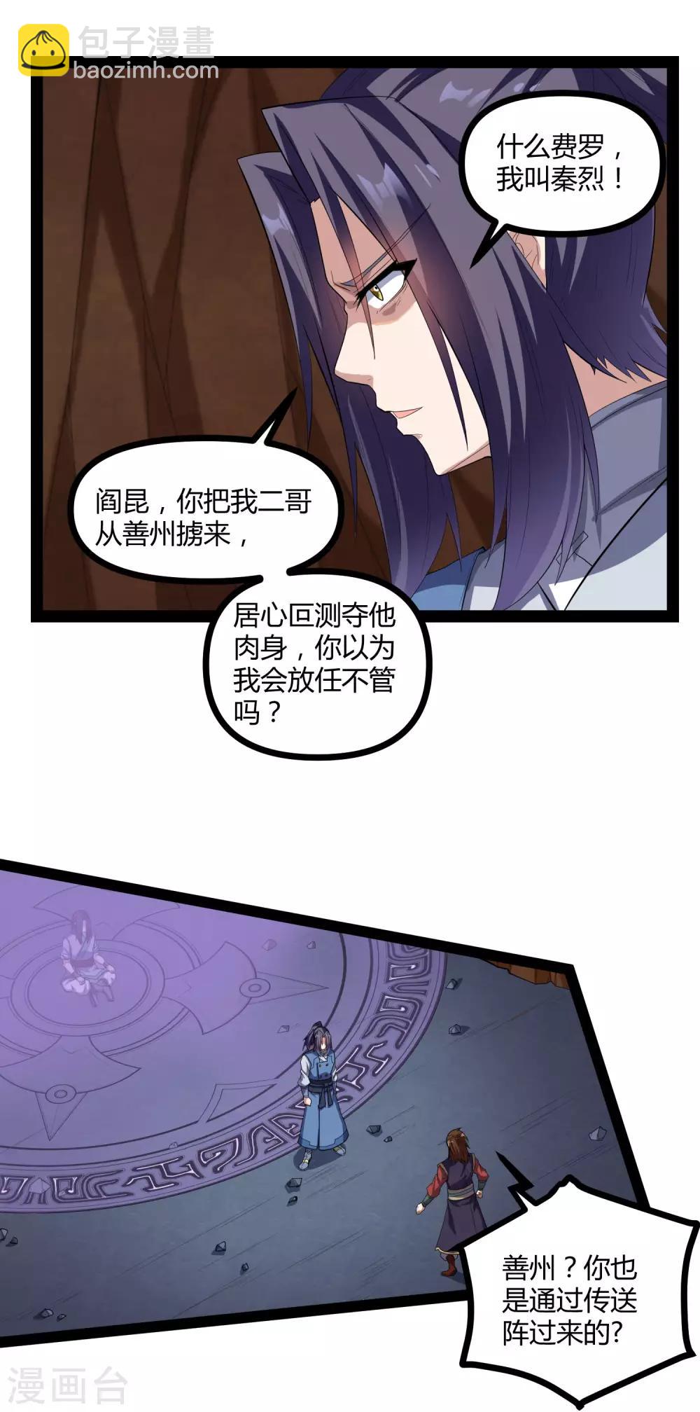第145话 你也来自传送阵？！16