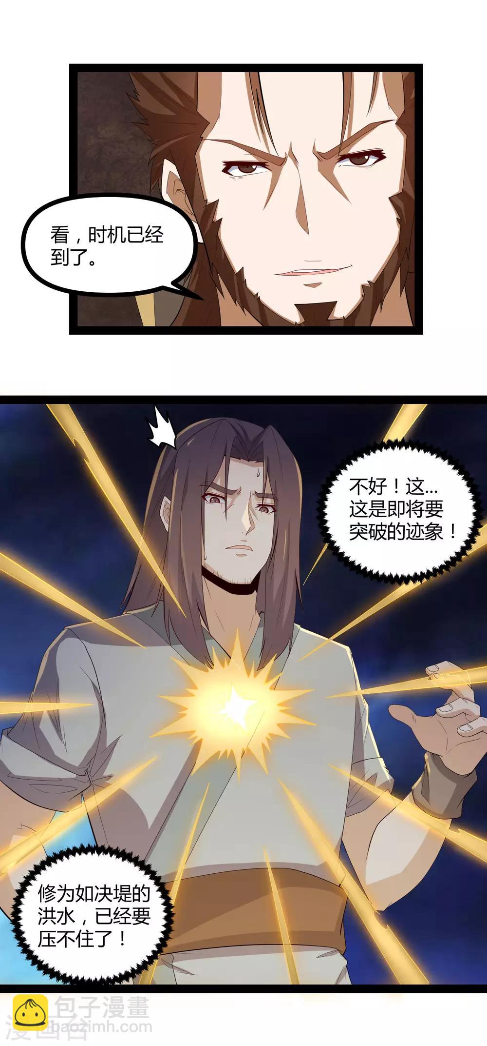 第145话 你也来自传送阵？！9