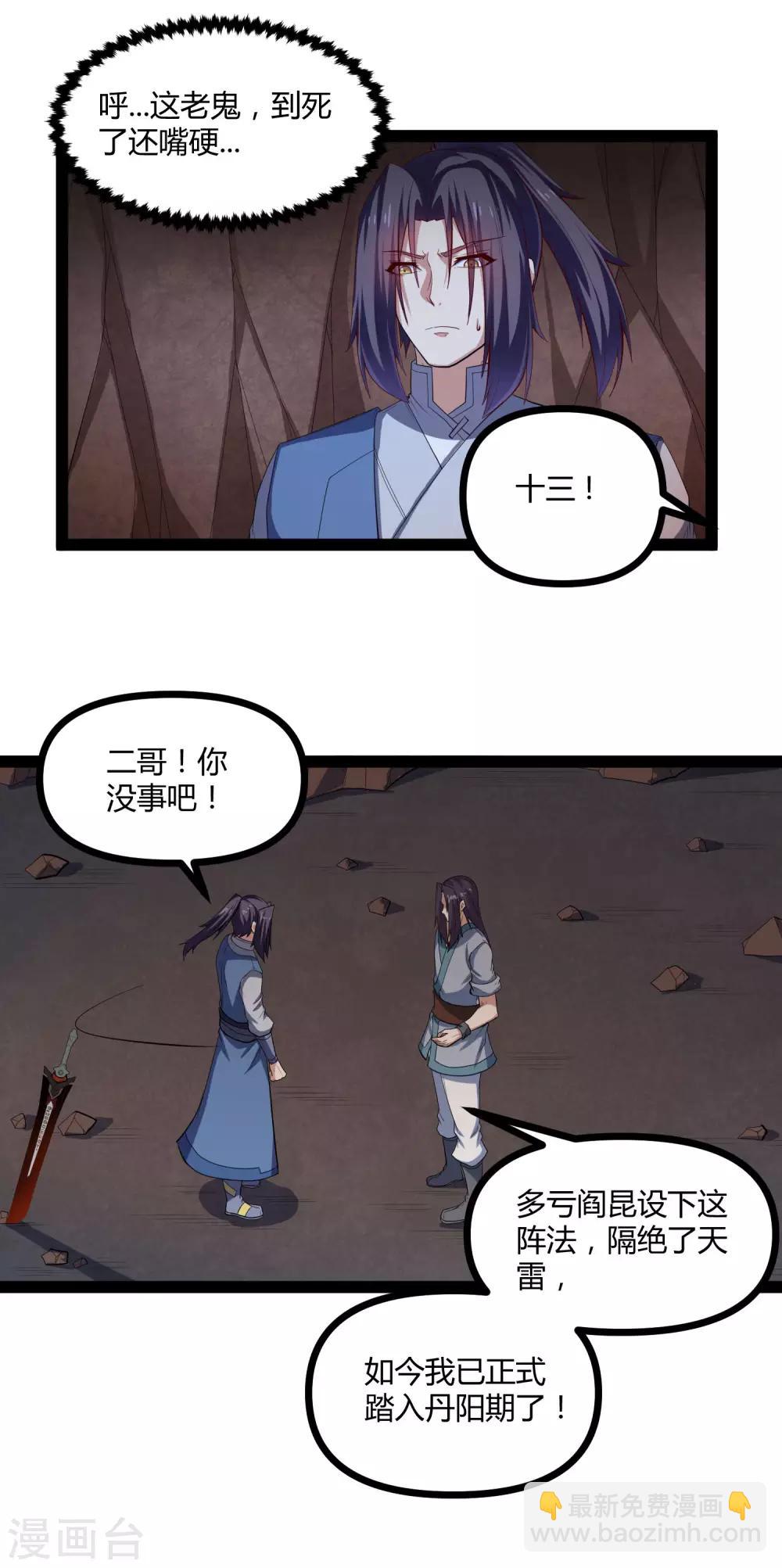 第146话 说你的临终遗言吧！9