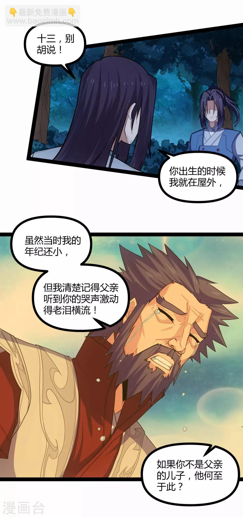 第147话 身世之谜4
