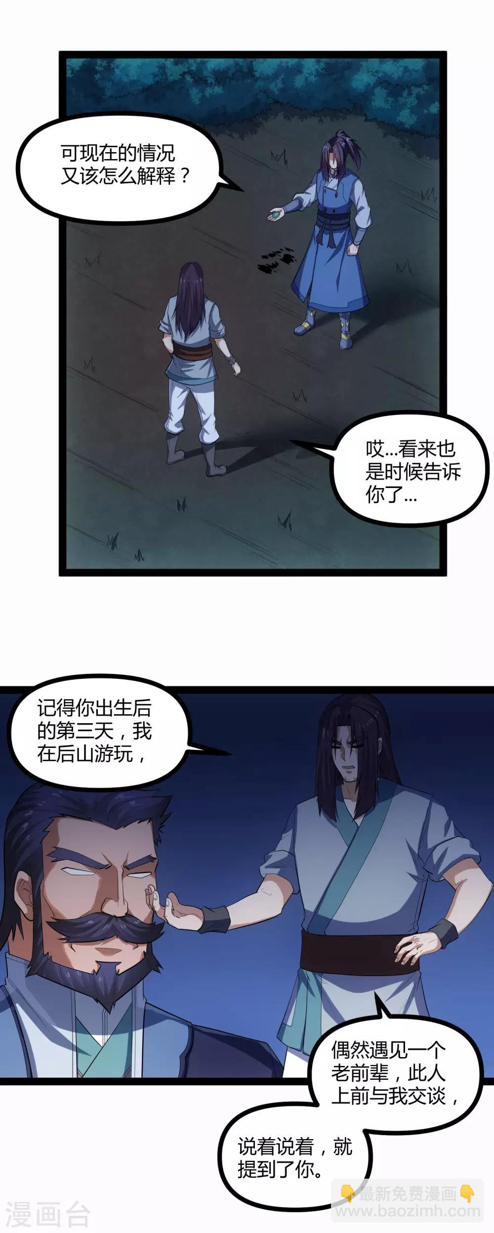 第147话 身世之谜5