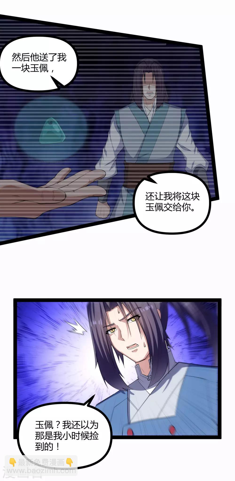 第147话 身世之谜6