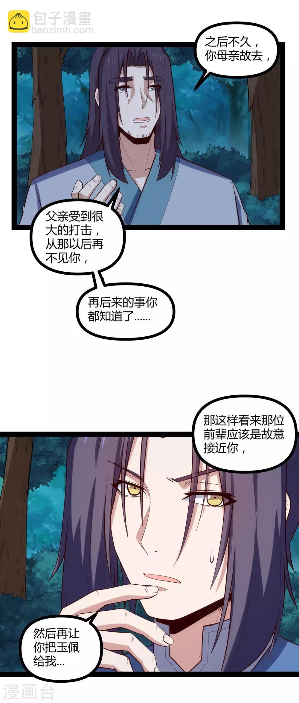 第147话 身世之谜7