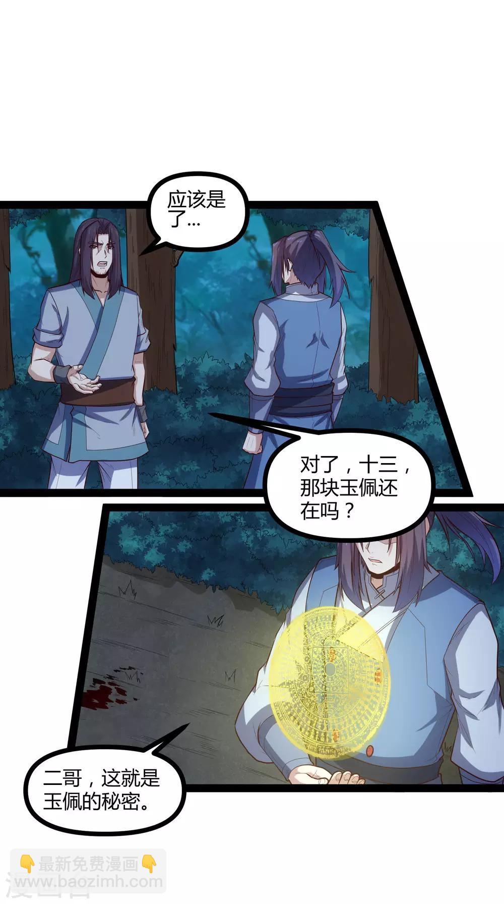第147话 身世之谜8