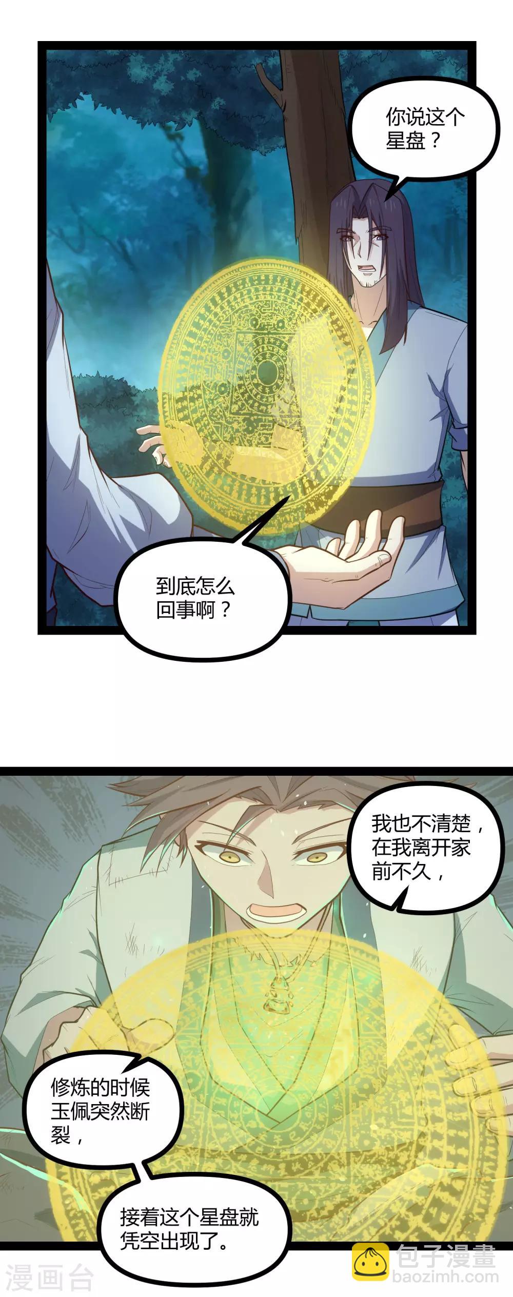 第147话 身世之谜9