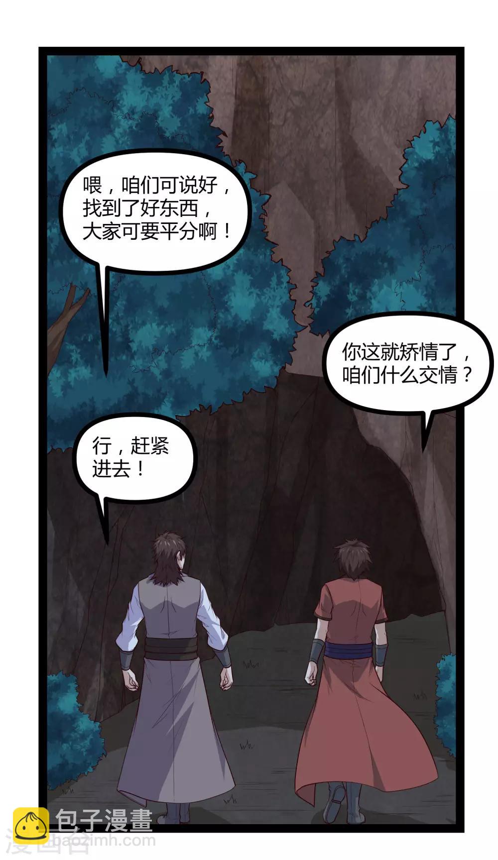第148话 鬼洞遇险3