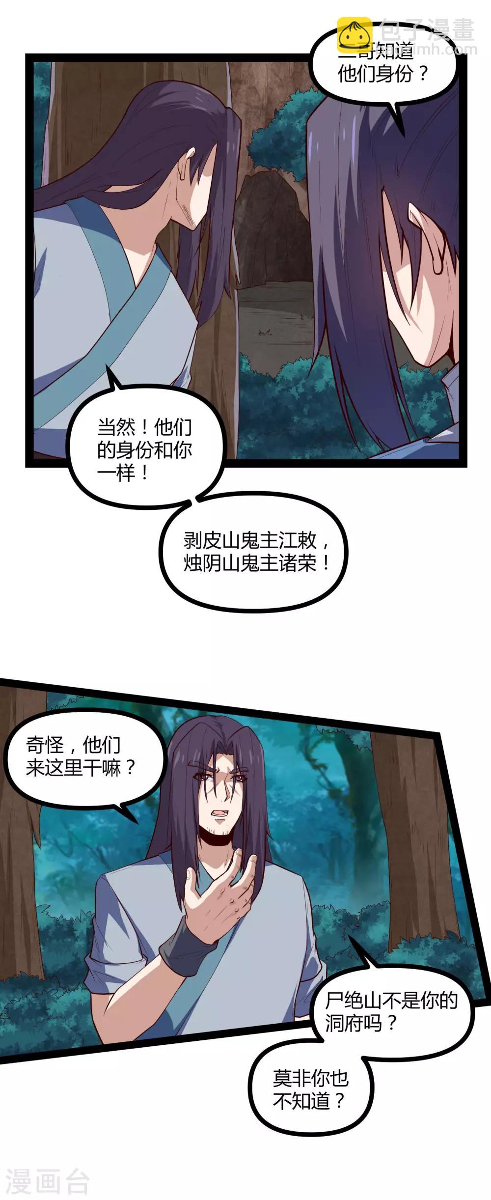 第148话 鬼洞遇险5