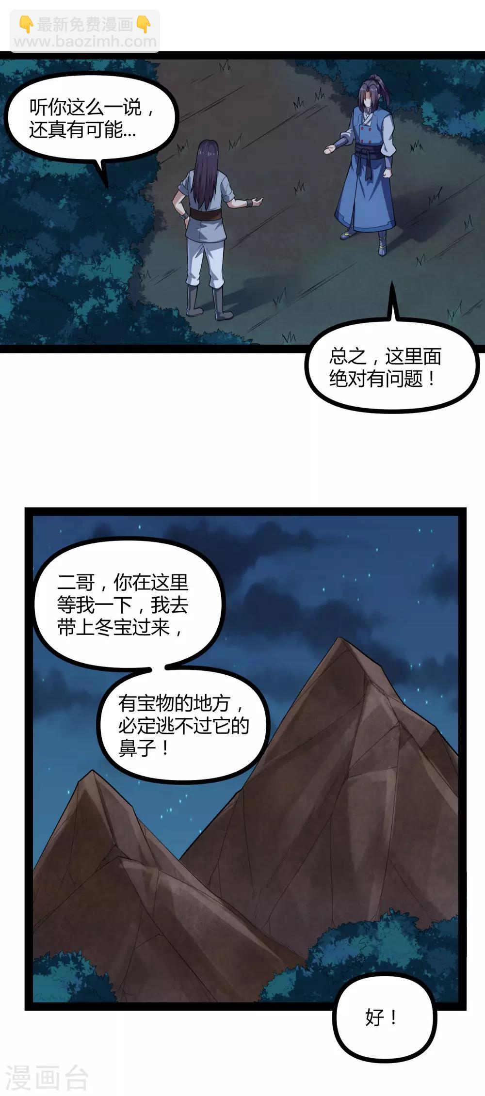 第148话 鬼洞遇险8