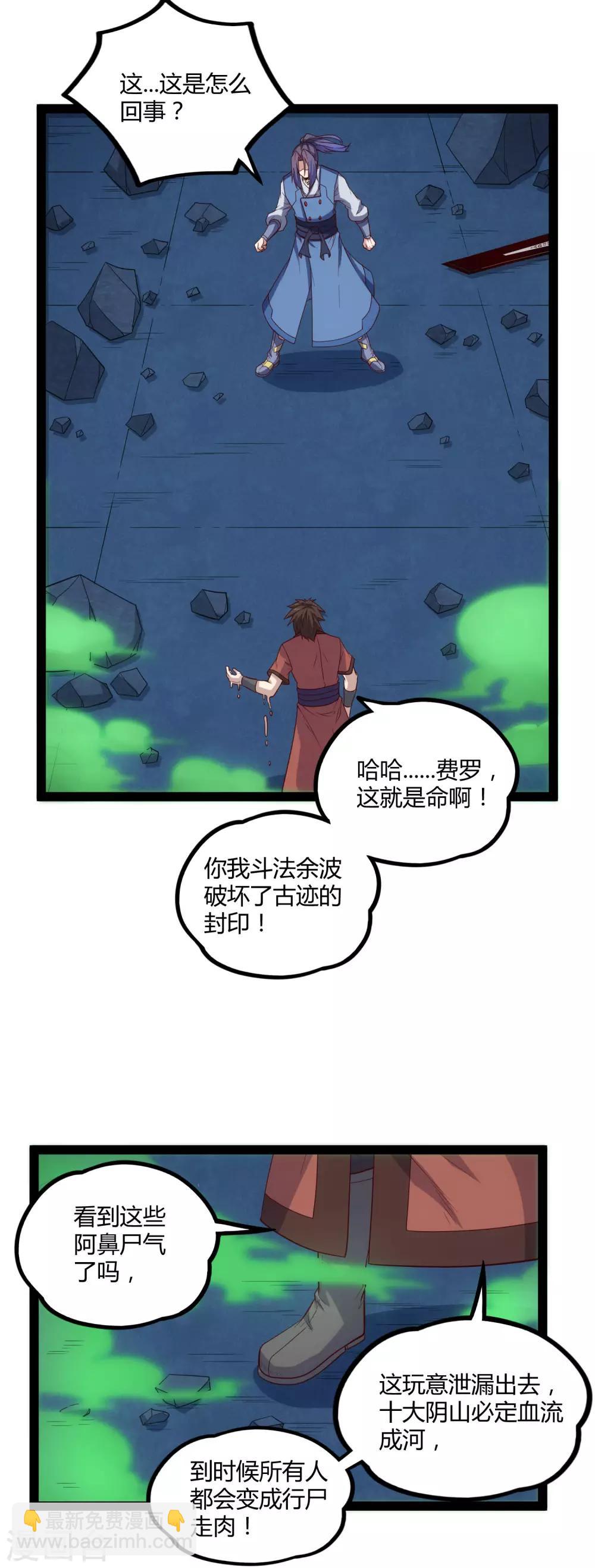 第149话 尸气外泄14
