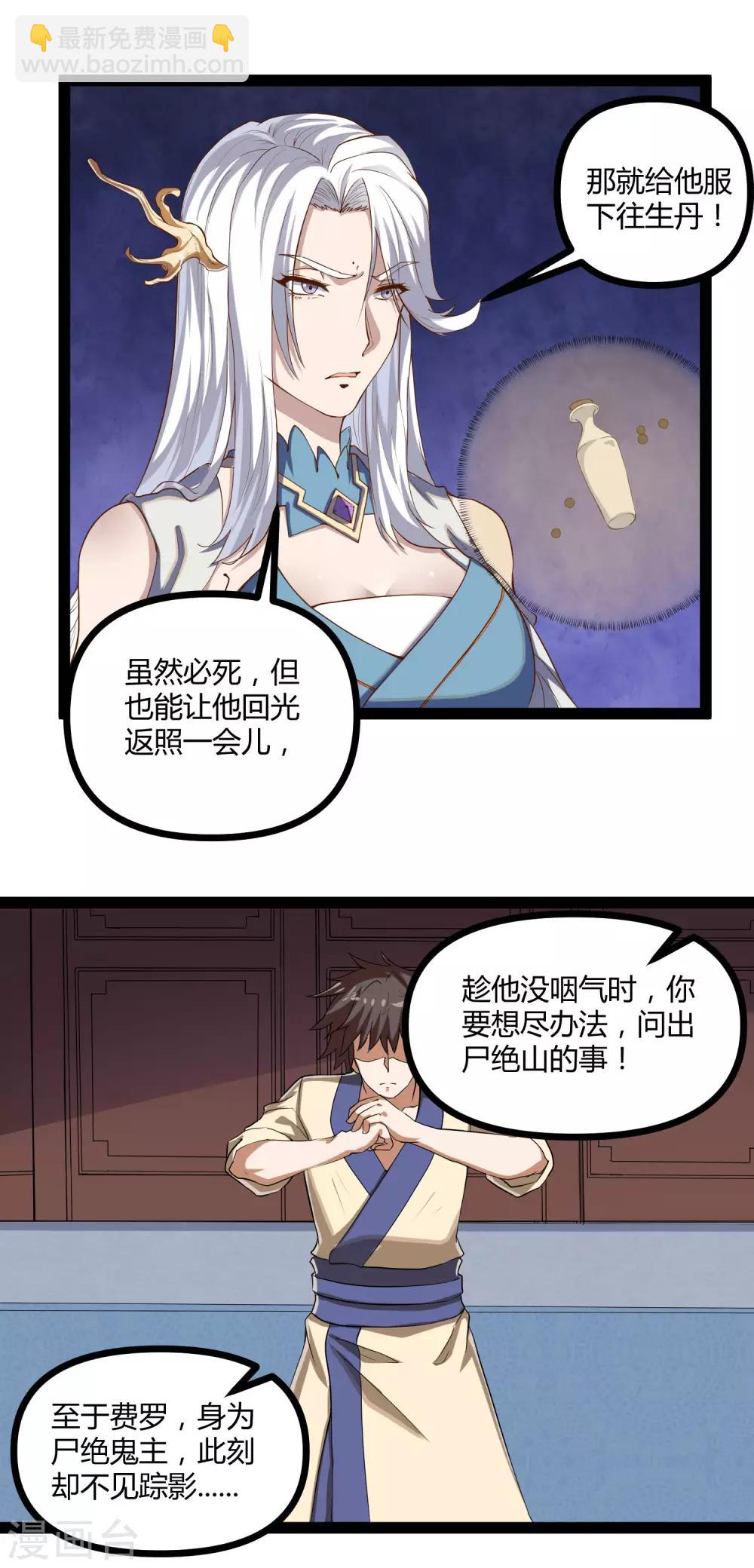 第150话 拜仙秘令13
