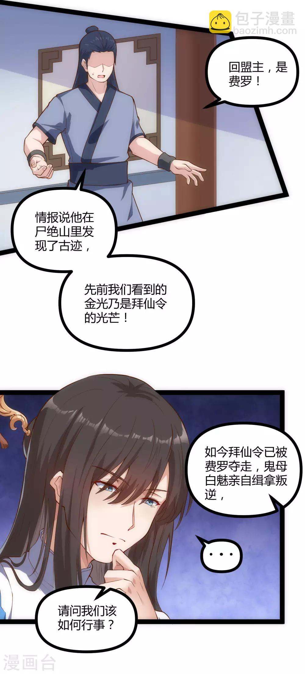 第150话 拜仙秘令16
