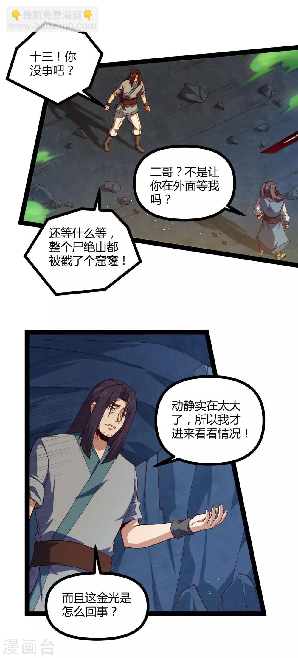 第150话 拜仙秘令3