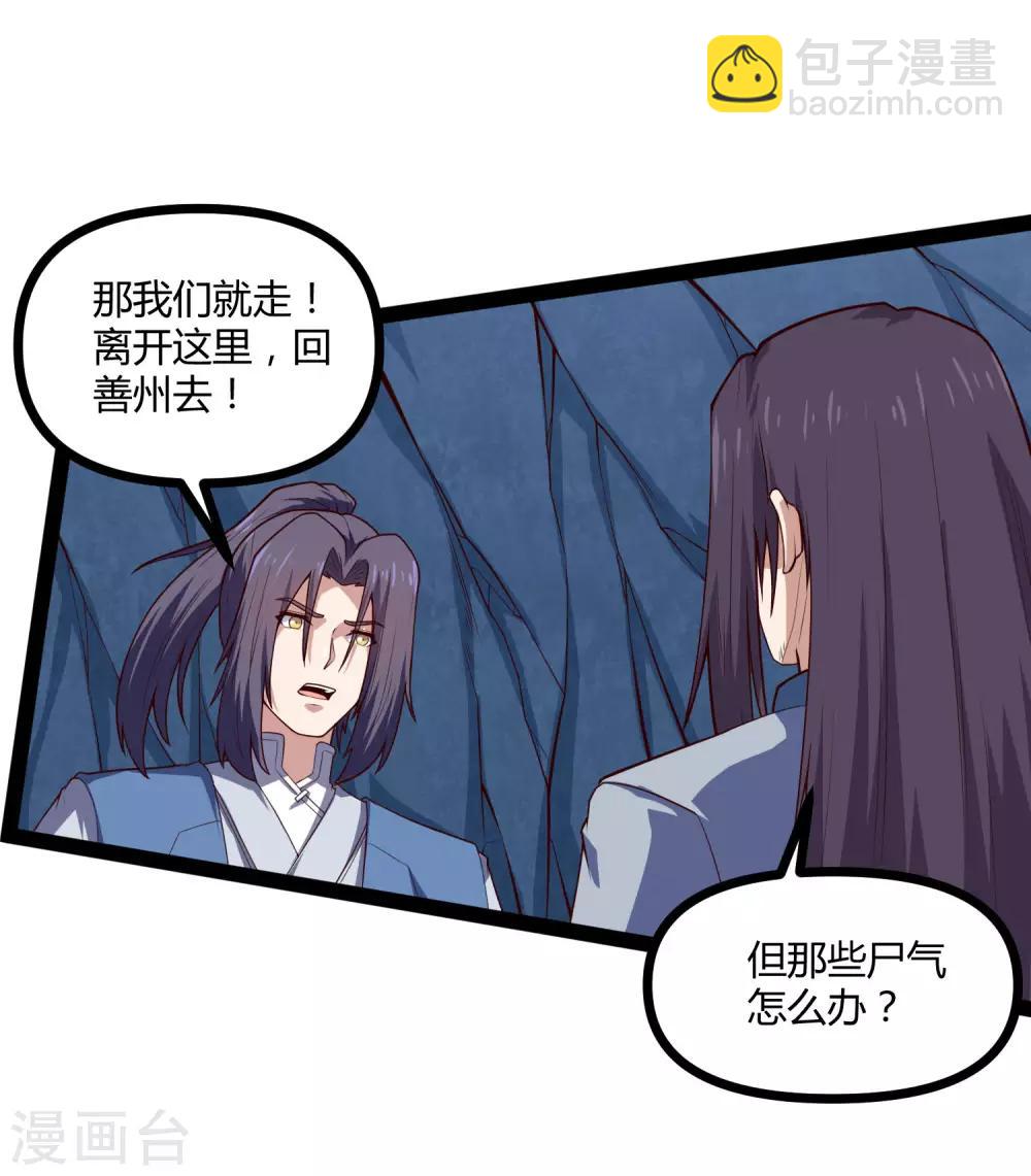 第150话 拜仙秘令8