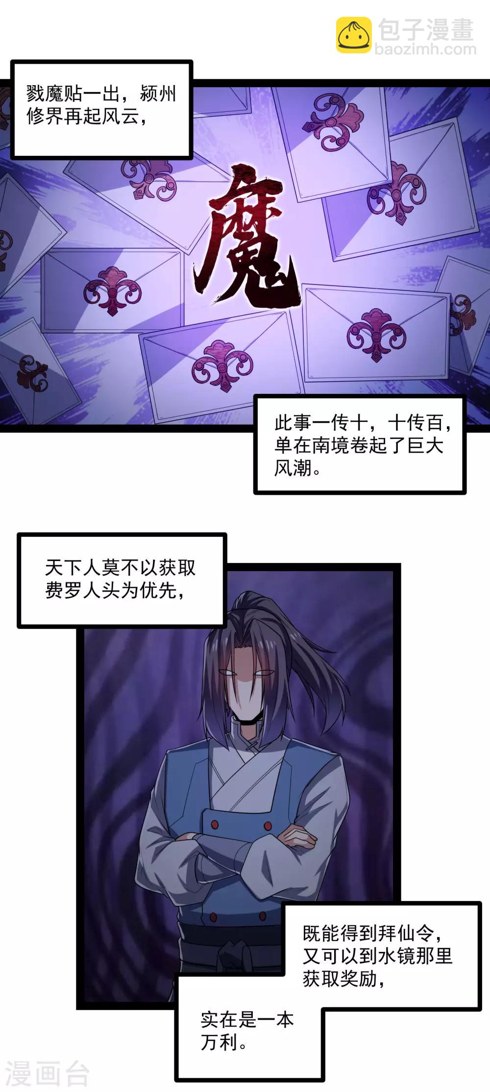 第153话 驱魔贴：定要他人头！10