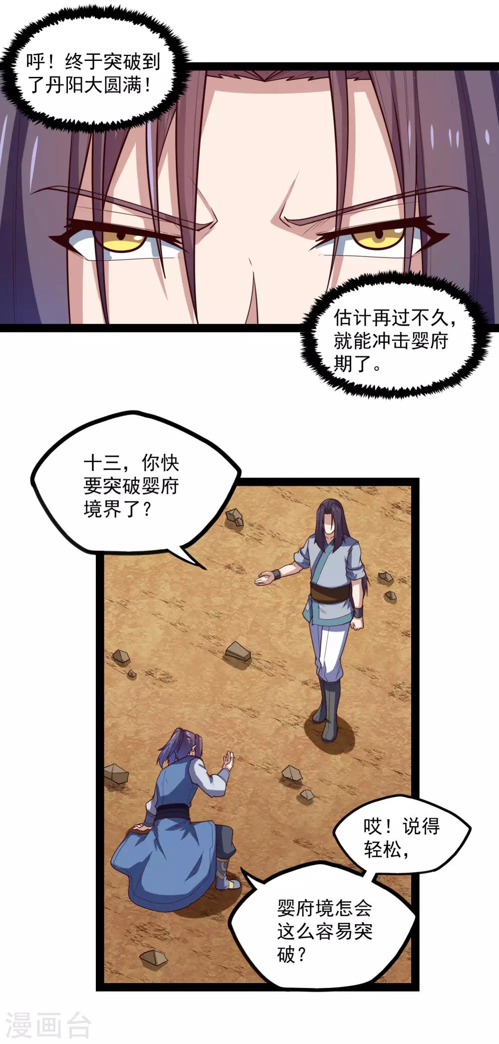 第153话 驱魔贴：定要他人头！13