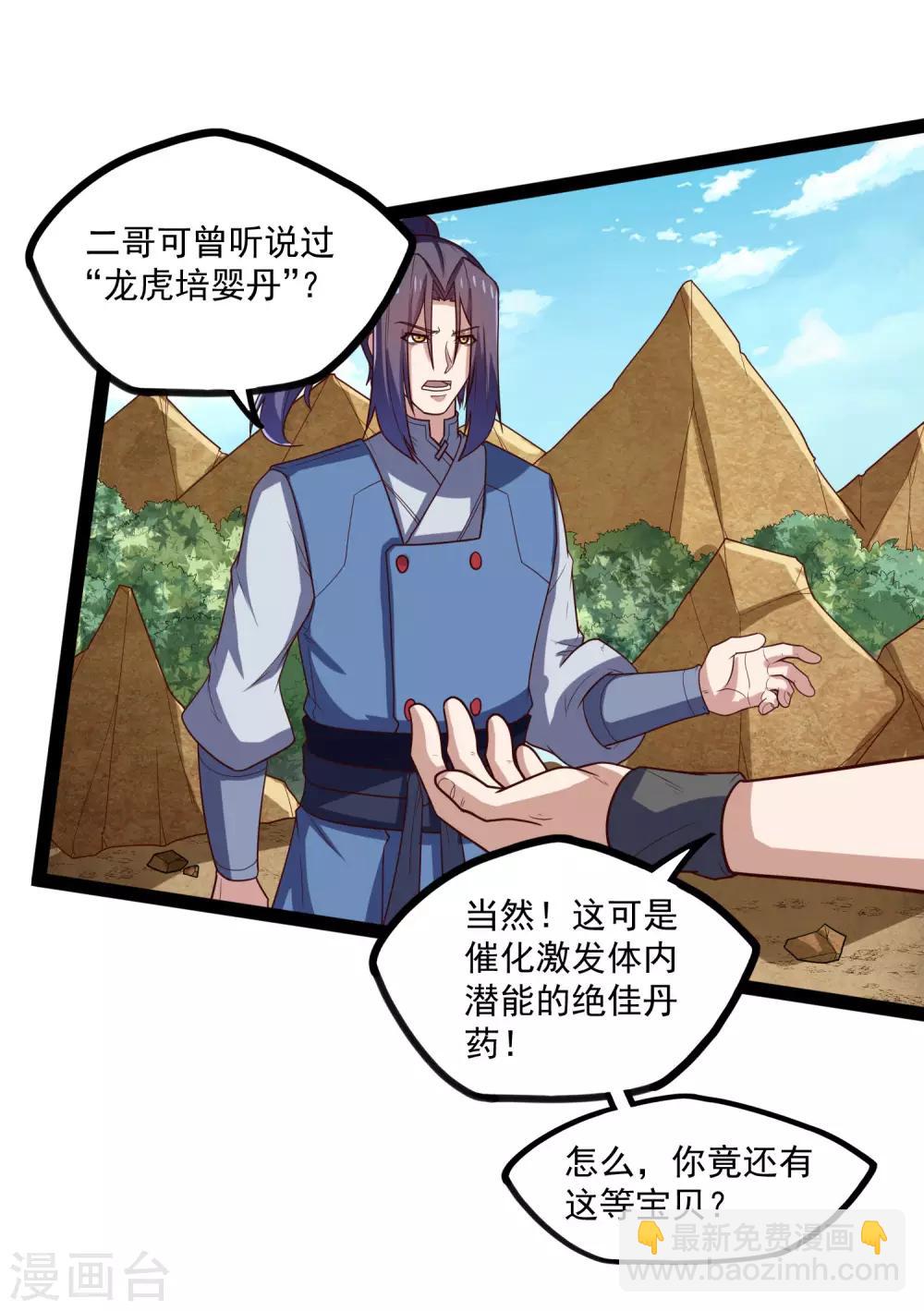 第153话 驱魔贴：定要他人头！14