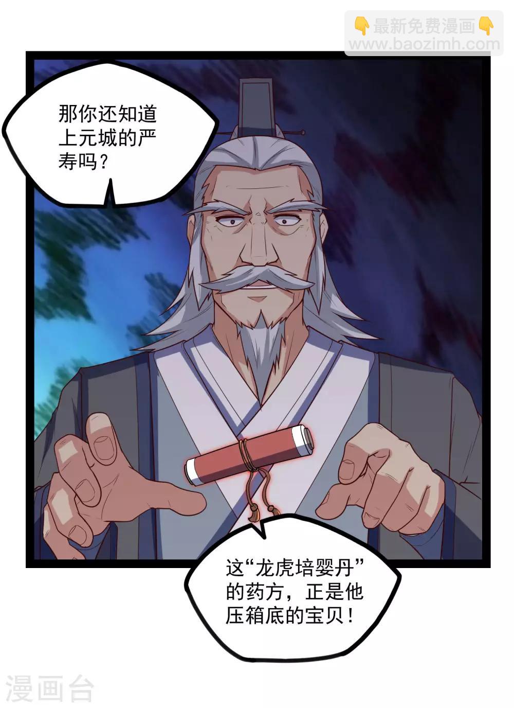 第153话 驱魔贴：定要他人头！15