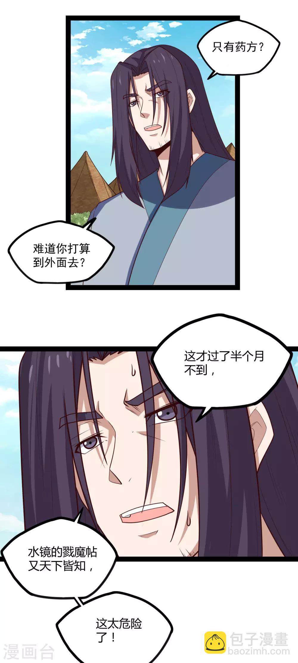 第153话 驱魔贴：定要他人头！16
