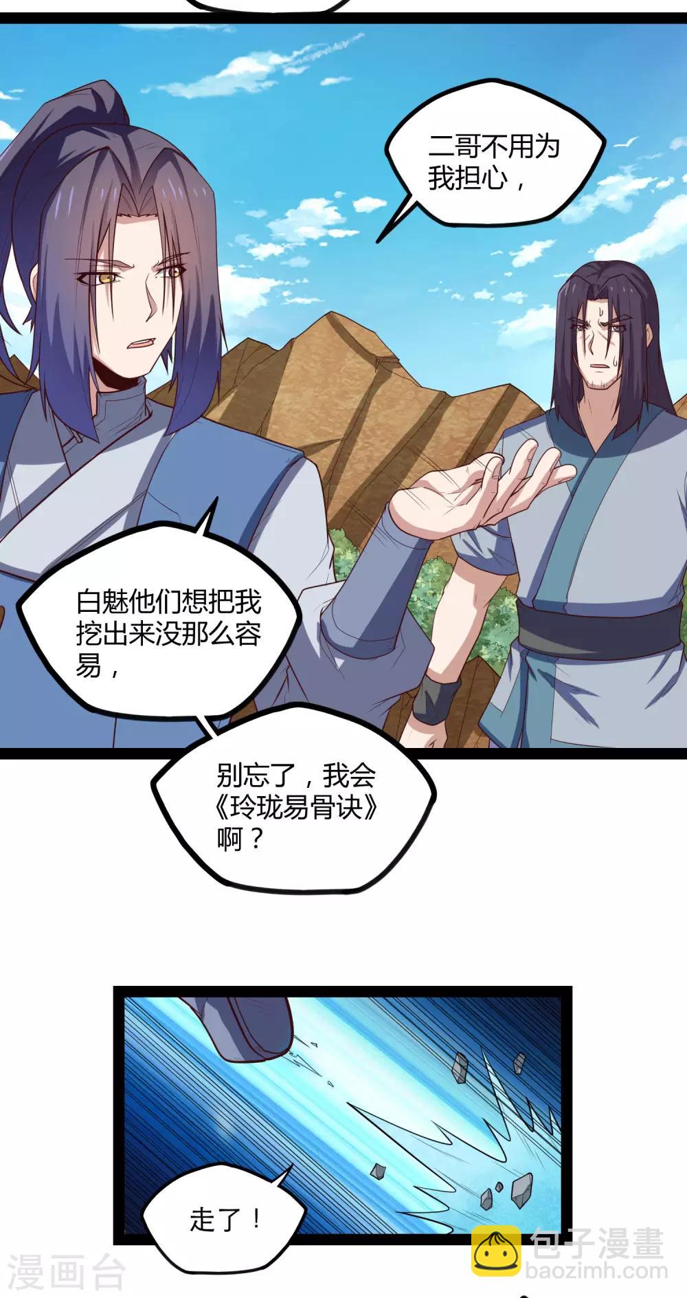 第153话 驱魔贴：定要他人头！17