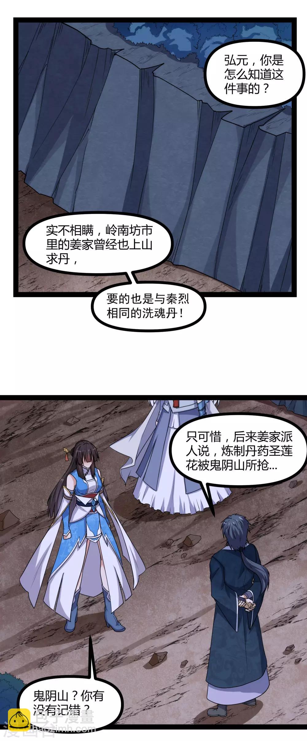 第153话 驱魔贴：定要他人头！2