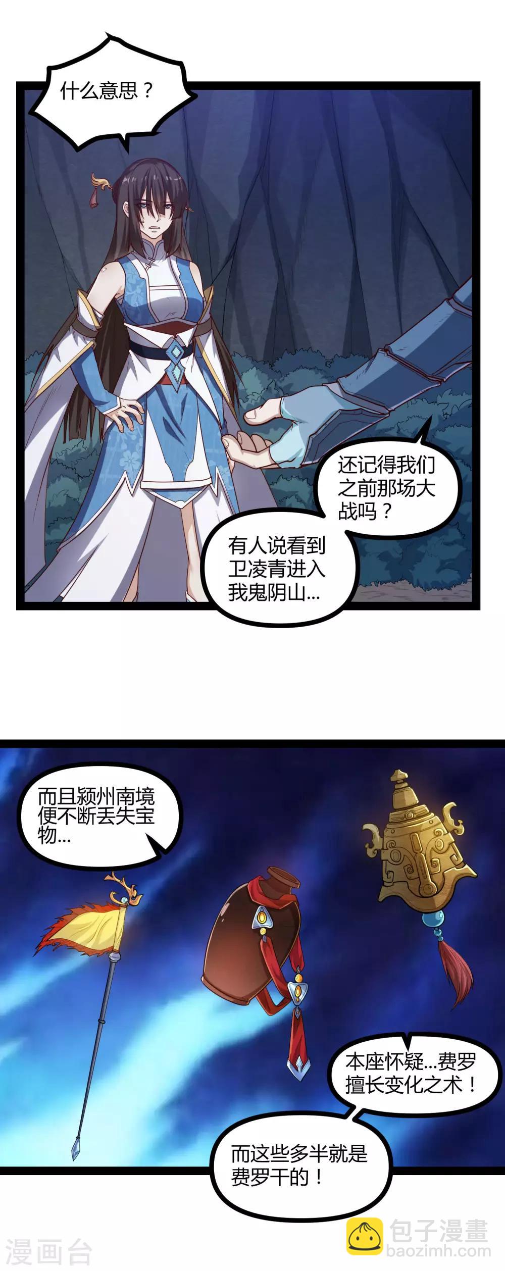 第153话 驱魔贴：定要他人头！5