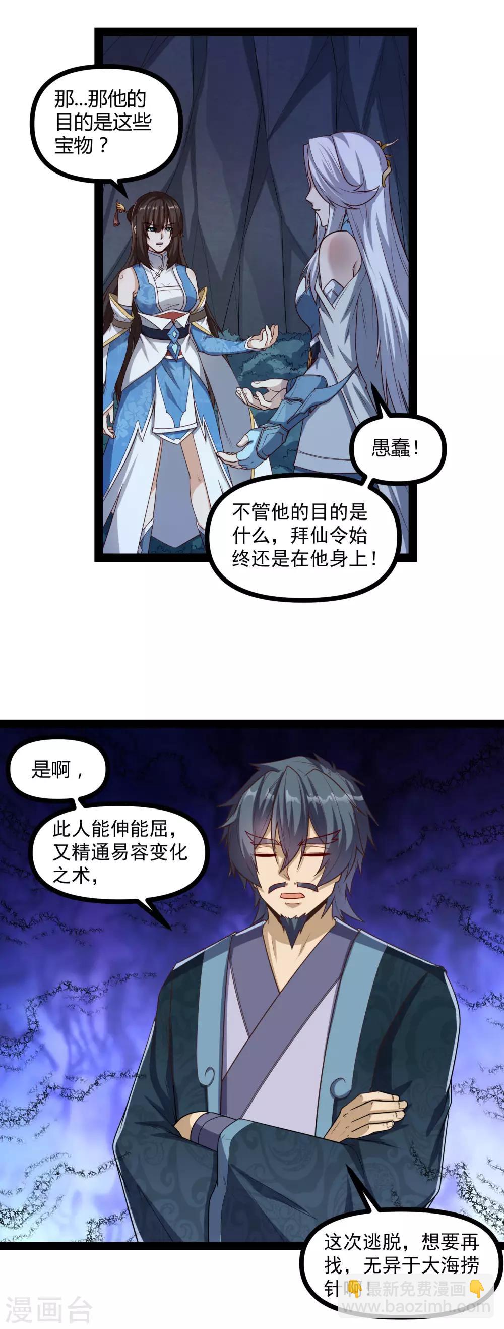 第153话 驱魔贴：定要他人头！6
