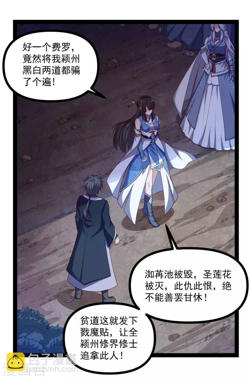 第153话 驱魔贴：定要他人头！7