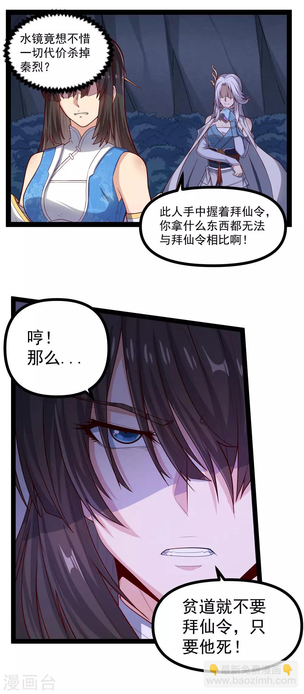 第153话 驱魔贴：定要他人头！8