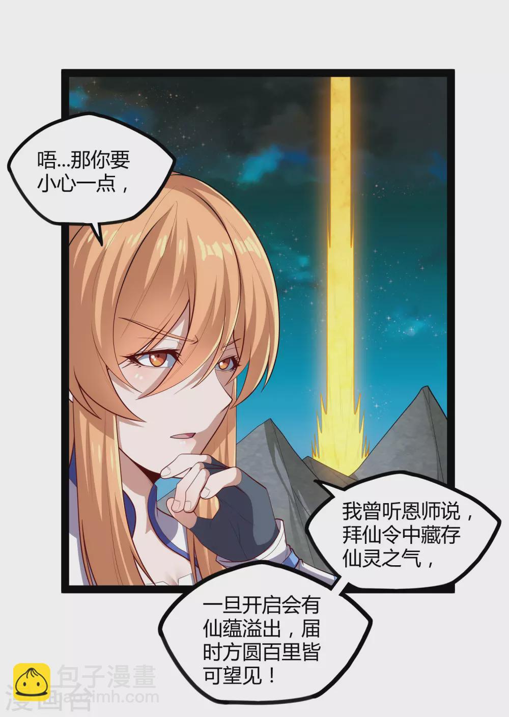 第160话 你就是个木头10