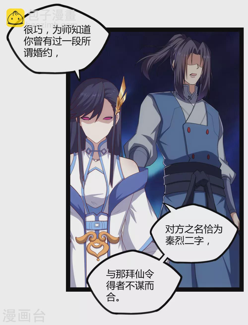 第161话 晋升婴府期12