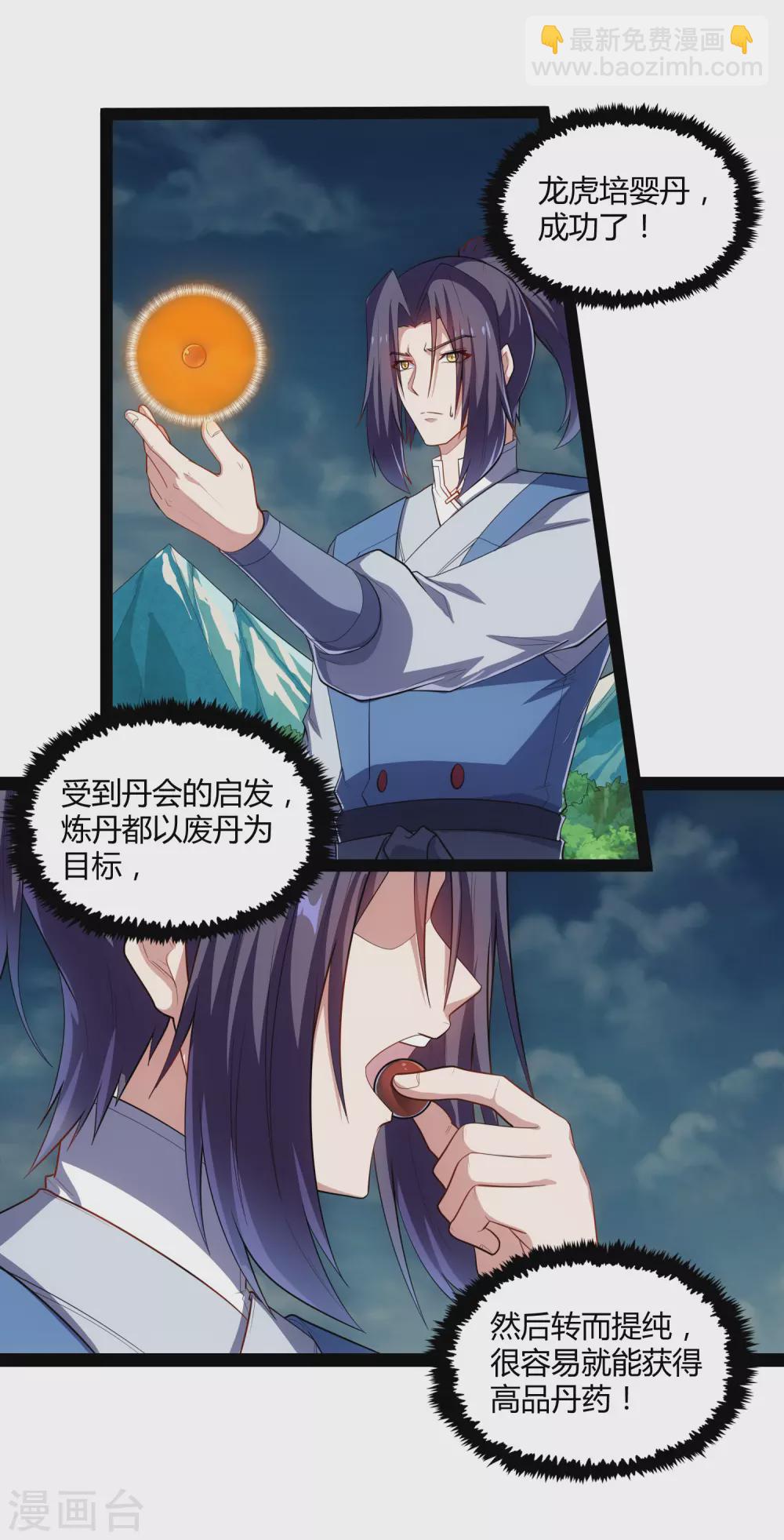 第161话 晋升婴府期20