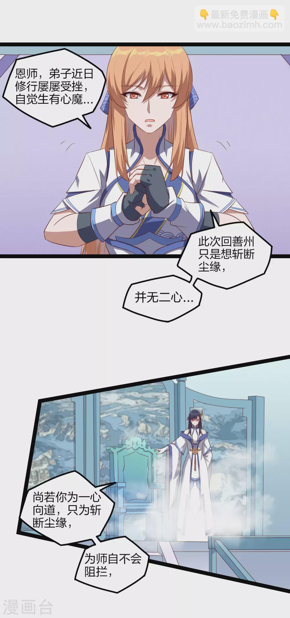 第165话 斩断凡尘14