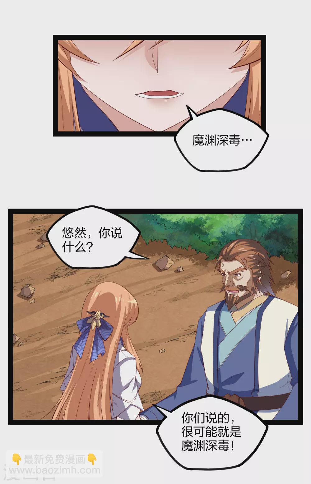 第169话 魔渊深毒7